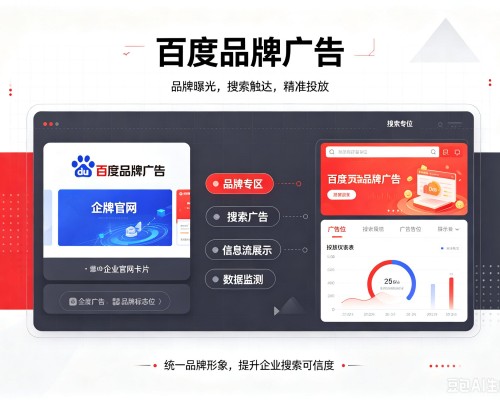 达尔罕茂明安联合旗百度品牌广告